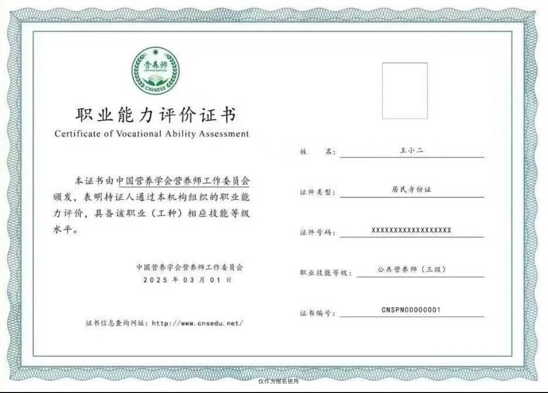 中国营养学会【公共营养师】12月26日